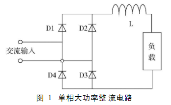 单相大功率整流电路